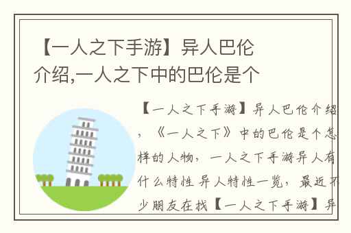 【一人之下手游】异人巴伦介绍,一人之下中的巴伦是个怎样的人物