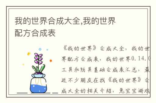 我的世界合成大全,我的世界配方合成表