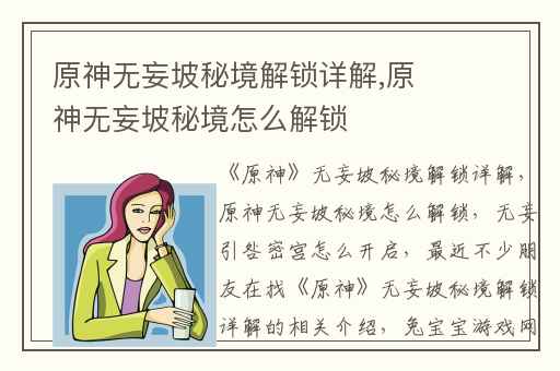 原神无妄坡秘境解锁详解,原神无妄坡秘境怎么解锁