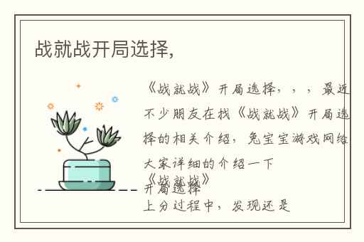 战就战开局选择,