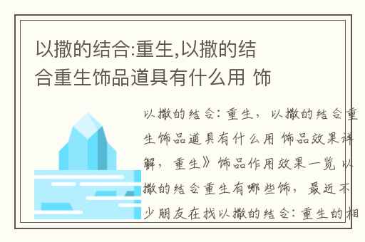 以撒的结合:重生,以撒的结合重生饰品道具有什么用 饰品效果详解