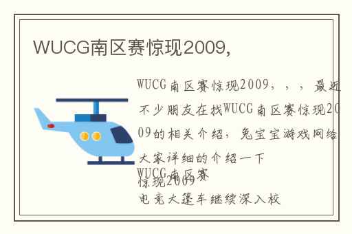 WUCG南区赛惊现2009,