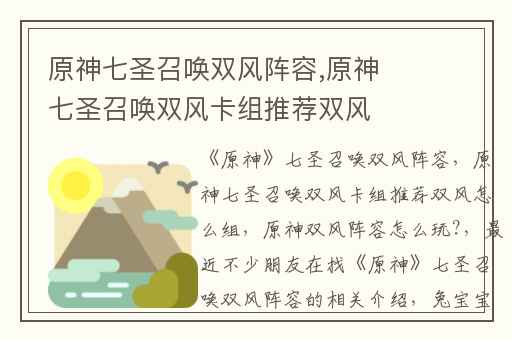 原神七圣召唤双风阵容,原神七圣召唤双风卡组推荐双风怎么组
