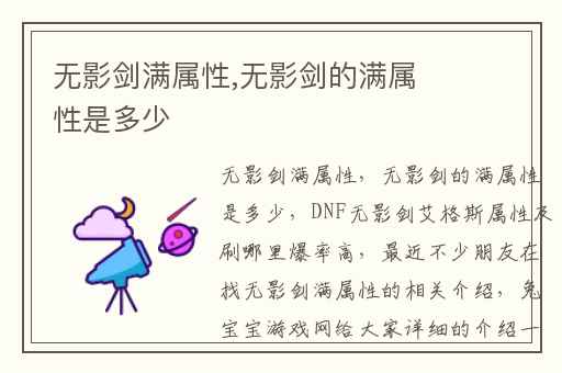 无影剑满属性,无影剑的满属性是多少