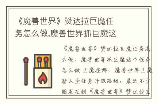 《魔兽世界》赞达拉巨魔任务怎么做,魔兽世界抓巨魔这个任务怎么做 巨魔在哪