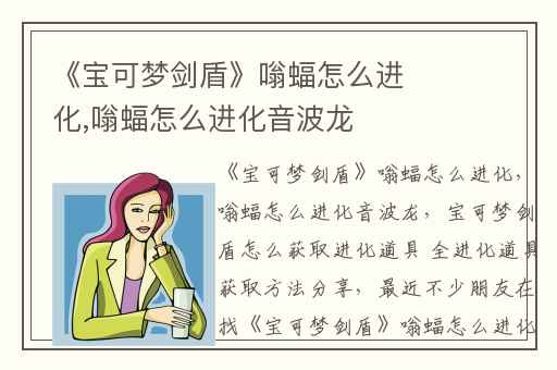 《宝可梦剑盾》嗡蝠怎么进化,嗡蝠怎么进化音波龙