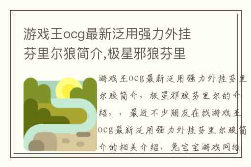游戏王ocg最新泛用强力外挂芬里尔狼简介,极星邪狼芬里尔的介绍