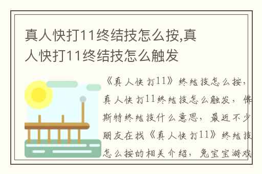真人快打11终结技怎么按,真人快打11终结技怎么触发