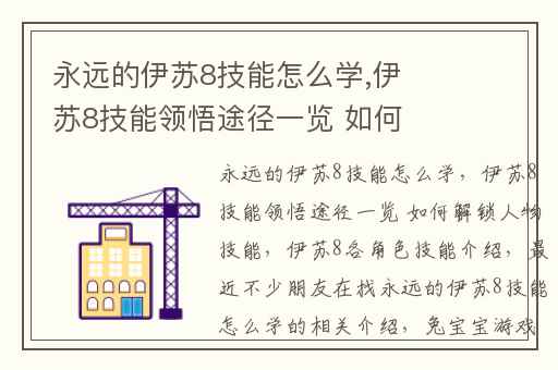永远的伊苏8技能怎么学,伊苏8技能领悟途径一览 如何解锁人物技能