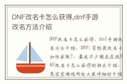 DNF改名卡怎么获得,dnf手游改名方法介绍
