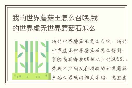 我的世界蘑菇王怎么召唤,我的世界虚无世界蘑菇石怎么得到