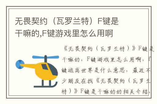 无畏契约（瓦罗兰特）F键是干嘛的,F键游戏里怎么用啊