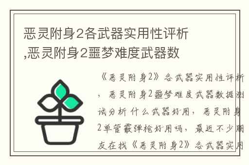 恶灵附身2各武器实用性评析,恶灵附身2噩梦难度武器数据测试分析 什么武器好用