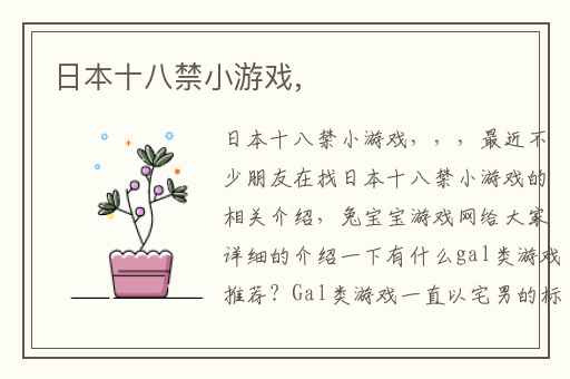 日本十八禁小游戏,