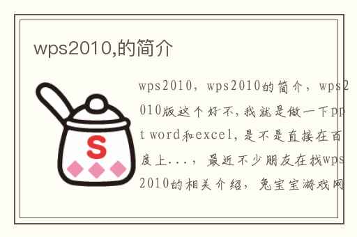 wps2010,的简介
