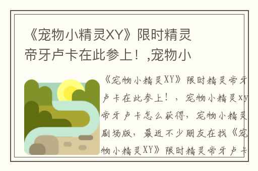 《宠物小精灵XY》限时精灵帝牙卢卡在此参上！,宠物小精灵xy帝牙卢卡怎么获得