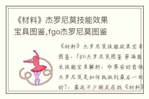 《材料》杰罗尼莫技能效果宝具图鉴,fgo杰罗尼莫图鉴 萨满酋长技能宝具解析