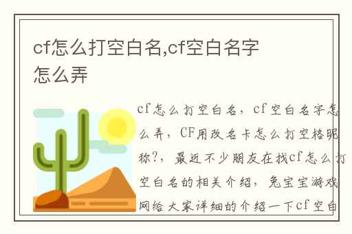 cf怎么打空白名,cf空白名字怎么弄