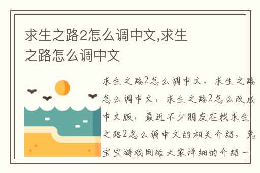 求生之路2怎么调中文,求生之路怎么调中文