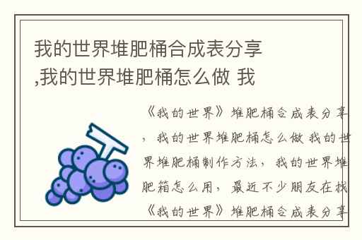 我的世界堆肥桶合成表分享,我的世界堆肥桶怎么做 我的世界堆肥桶制作方法