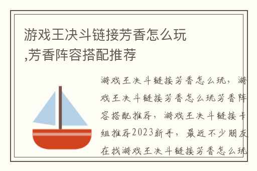 游戏王决斗链接芳香怎么玩,芳香阵容搭配推荐