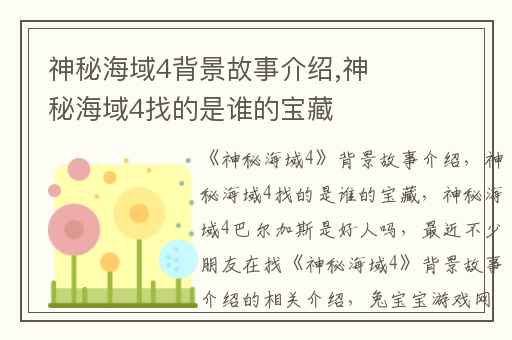 神秘海域4背景故事介绍,神秘海域4找的是谁的宝藏