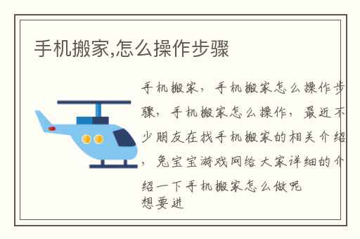 手机搬家,怎么操作步骤