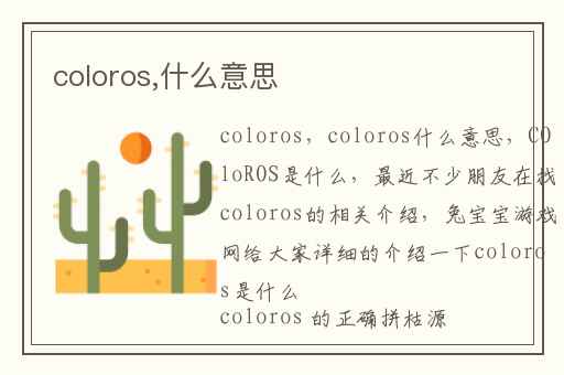 coloros,什么意思