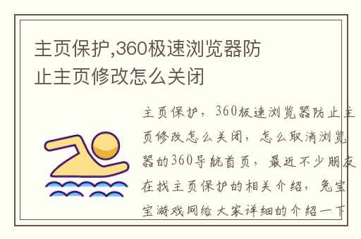 主页保护,360极速浏览器防止主页修改怎么关闭