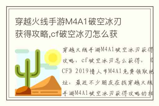 穿越火线手游M4A1破空冰刃获得攻略,cf破空冰刃怎么获得