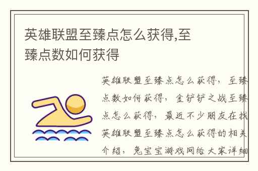 英雄联盟至臻点怎么获得,至臻点数如何获得