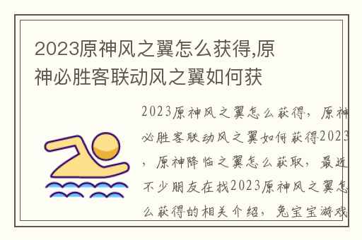 2023原神风之翼怎么获得,原神必胜客联动风之翼如何获得2023
