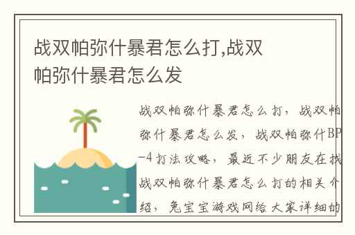 战双帕弥什暴君怎么打,战双帕弥什暴君怎么发