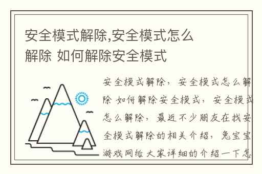 安全模式解除,安全模式怎么解除 如何解除安全模式