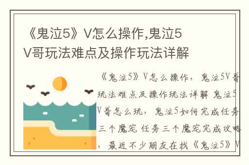 《鬼泣5》V怎么操作,鬼泣5V哥玩法难点及操作玩法详解 鬼泣5V哥怎么玩