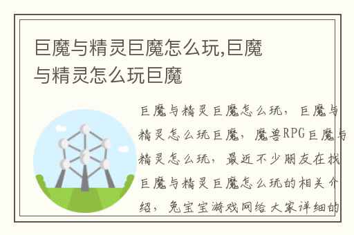 巨魔与精灵巨魔怎么玩,巨魔与精灵怎么玩巨魔