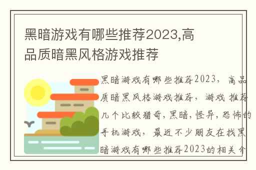 黑暗游戏有哪些推荐2023,高品质暗黑风格游戏推荐