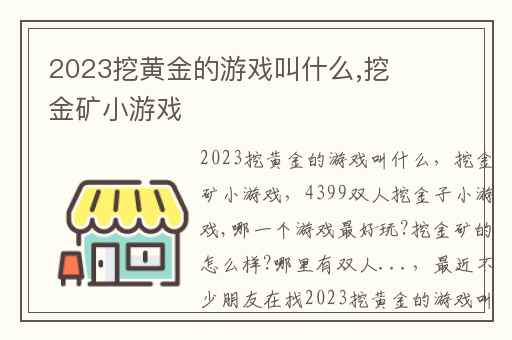 2023挖黄金的游戏叫什么,挖金矿小游戏