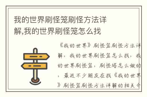 我的世界刷怪笼刷怪方法详解,我的世界刷怪笼怎么找