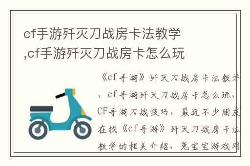 cf手游歼灭刀战房卡法教学,cf手游歼灭刀战房卡怎么玩