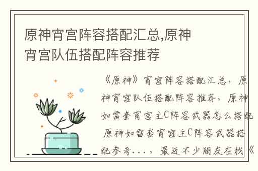 原神宵宫阵容搭配汇总,原神宵宫队伍搭配阵容推荐