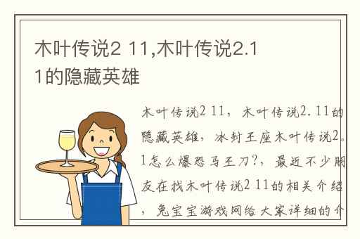 木叶传说2 11,木叶传说2.11的隐藏英雄