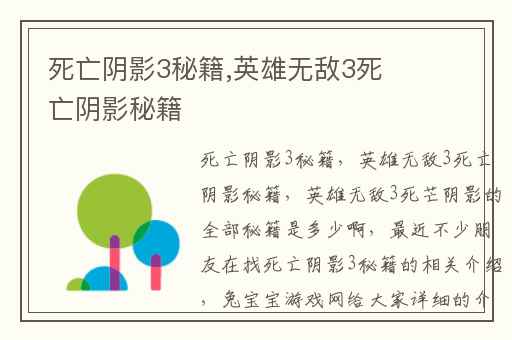 死亡阴影3秘籍,英雄无敌3死亡阴影秘籍