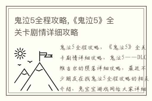 鬼泣5全程攻略,《鬼泣5》全关卡剧情详细攻略