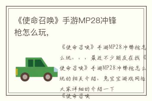 《使命召唤》手游MP28冲锋枪怎么玩,