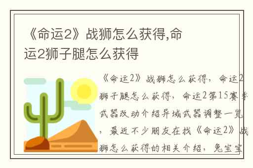 《命运2》战狮怎么获得,命运2狮子腿怎么获得