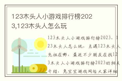123木头人小游戏排行榜2023,123木头人怎么玩
