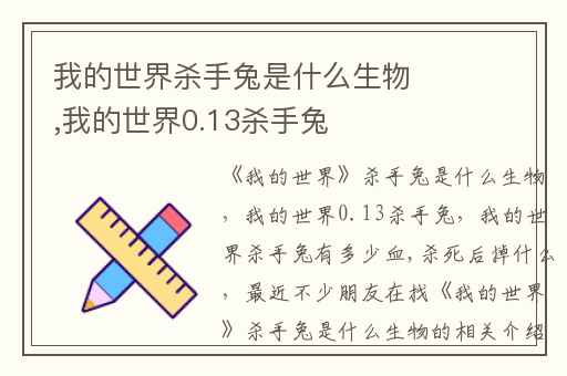 我的世界杀手兔是什么生物,我的世界0.13杀手兔