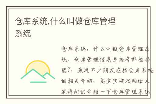 仓库系统,什么叫做仓库管理系统