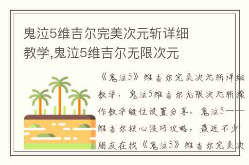 鬼泣5维吉尔完美次元斩详细教学,鬼泣5维吉尔无限次元斩操作教学键位设置分享